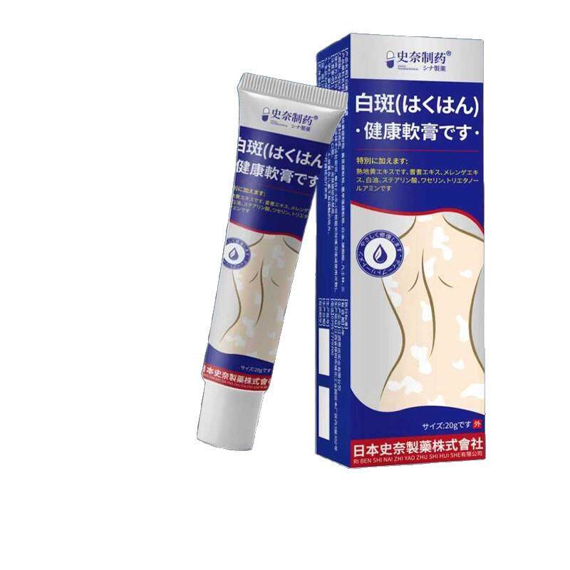 史奈制药白斑健康软膏20g/支白颠白斑风汗斑花斑藓电商私域直播现