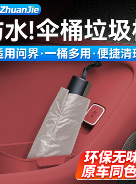 适用问界新款M8M7垃圾桶车门伞桶车内装饰用品配件雨伞收纳储物盒