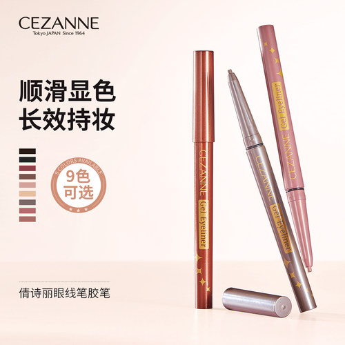Cezanne/倩诗丽眼线胶笔防水不晕染持久显色卧蚕眼线笔液膏倩丽