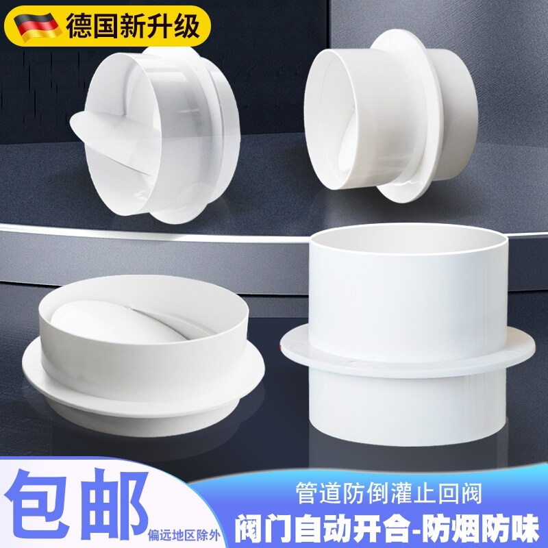 pvc圆形管道止回阀油烟机止逆阀烟道防倒流单向止逆阀防味器图片