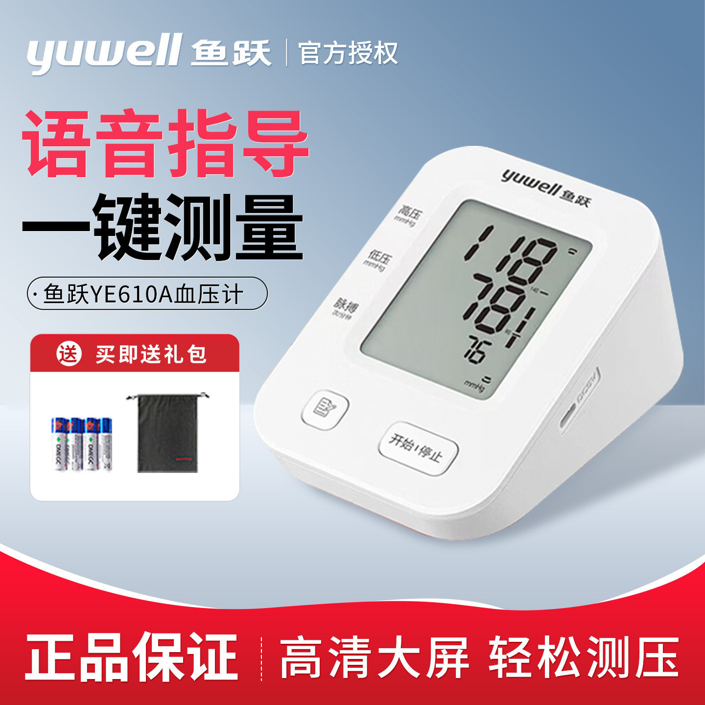 鱼跃电子压计家用语音上臂式压仪器YE610A自动智能压量仪