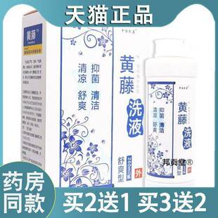 中佳创美黄藤洗液260ml舒爽型植物草本抑菌私处护理洗液