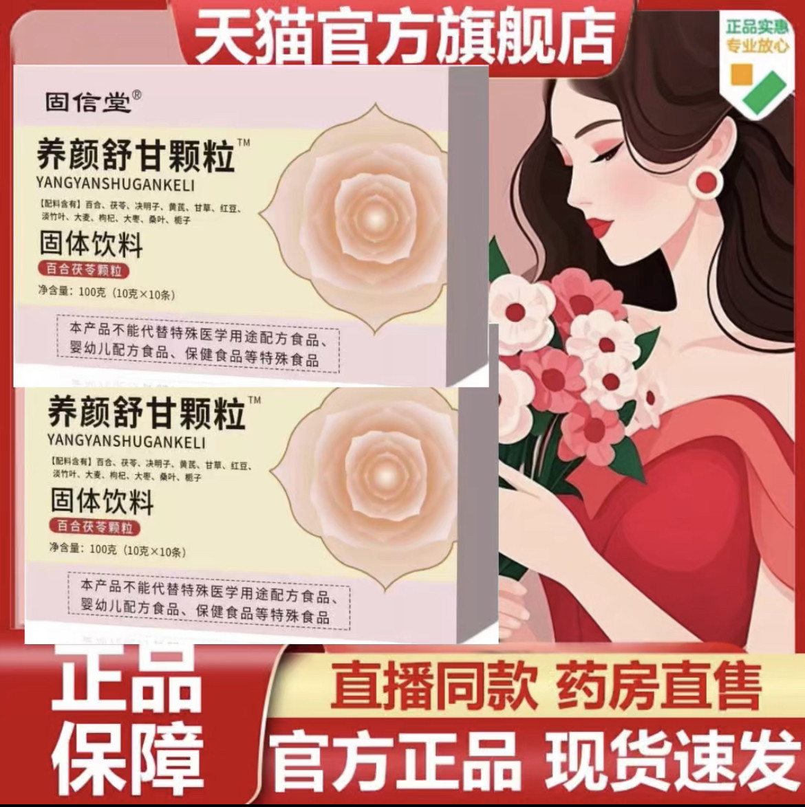 养颜舒甘颗粒官方旗舰店正品草本茯苓净颜汤直播同款图片