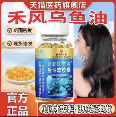 禾风乌鱼油柔顺秀发深海鱼肝油稻乐高成人青密丝鱼油官方正品YP