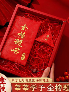 高考寓意红包2026新款马年18岁成人礼物男生女金榜题名礼盒利是封
