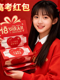 高考寓意红包2026新款马年拉伸折叠成人礼18岁生日袋仪式感送孙子