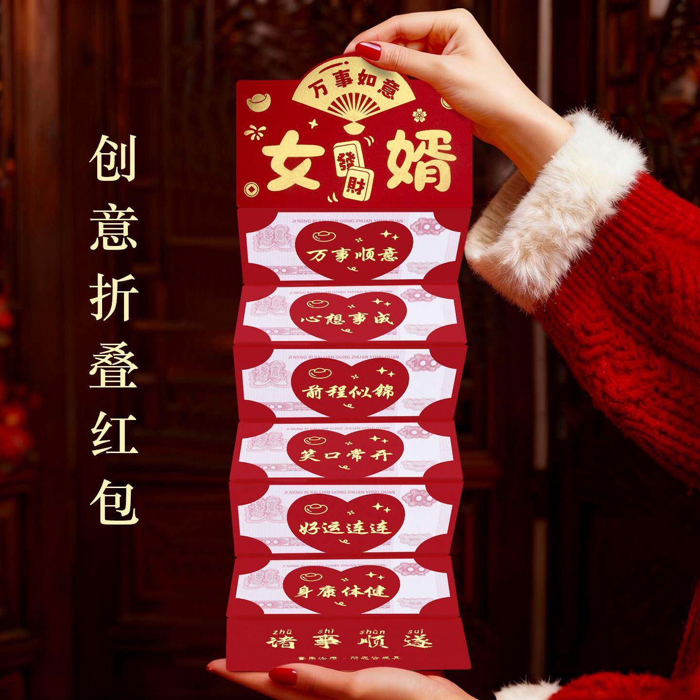 女婿见面礼红包新年生日创意送儿媳儿子儿卡位仪式感折叠利是