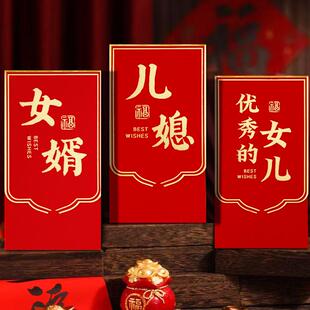 女婿见面礼红包送儿媳新年改口费创意春节压岁新款生日利是封