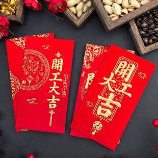 开工大吉红包2026新款利是封号厚款个性装修中国风新年复业生意兴