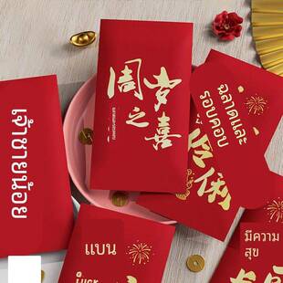 婴儿见面礼红包生日专用宝宝一周岁压岁满月快乐仪式感出生封高端