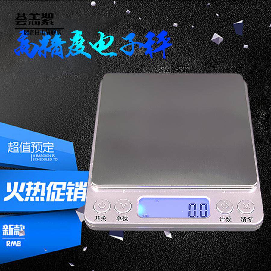 500g/3kg精度高0.0g天平电子秤0.g珠宝秤厨房秤称重克称