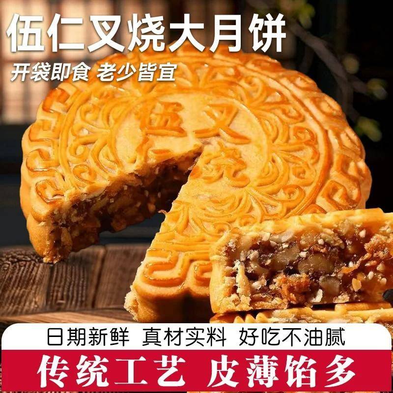 广式伍仁叉烧大月饼单个装中秋送礼老式新鲜大月饼老牌子黄金万两