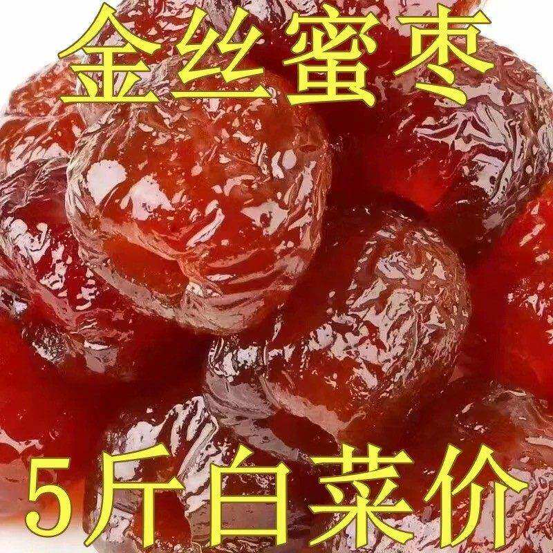 精选金丝蜜枣软枣煮粥煲汤红枣蜜饯特产休闲零食下午茶粽子端午节