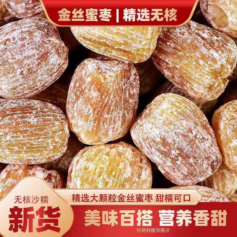 精选金丝蜜枣 原粒干蜜枣大个无核蜜枣包粽子熬汤甜点5斤散装食品