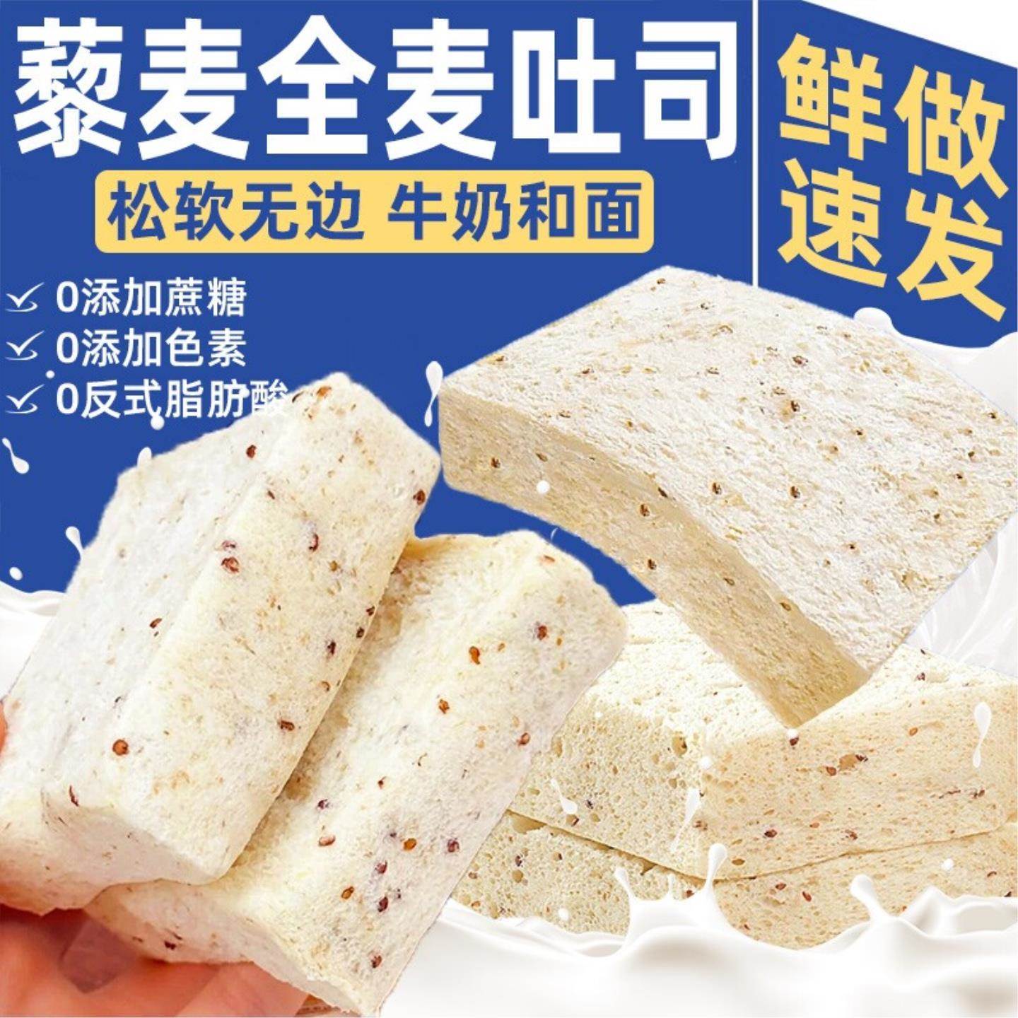藜麦无边吐司面包片早餐整箱学生速食品全麦营养代餐饱腹健康零食图片
