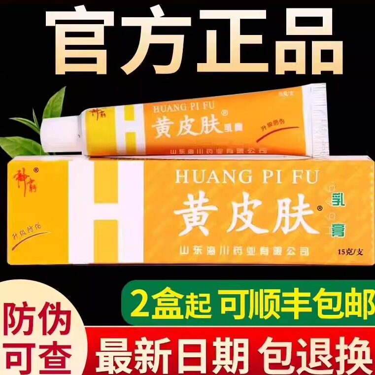原江西报恩堂神霸黄皮肤抑菌乳膏正品药膏凝胶软膏人儿童贵成州旗