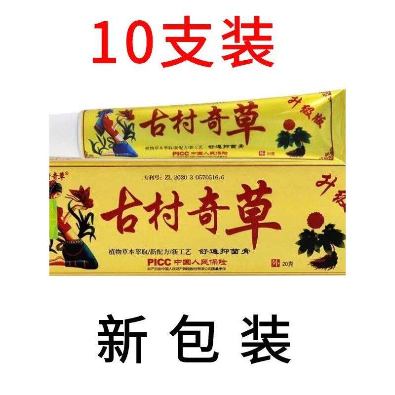 10支装古村奇草舒抑菌膏关节腰腿颈椎四肢抑菌止痒乳膏通络宁软膏