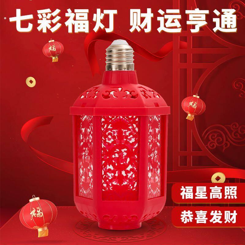 2026年灯笼新款七福字灯全自动电灯笼春节家用装饰阳台红灯笼七彩