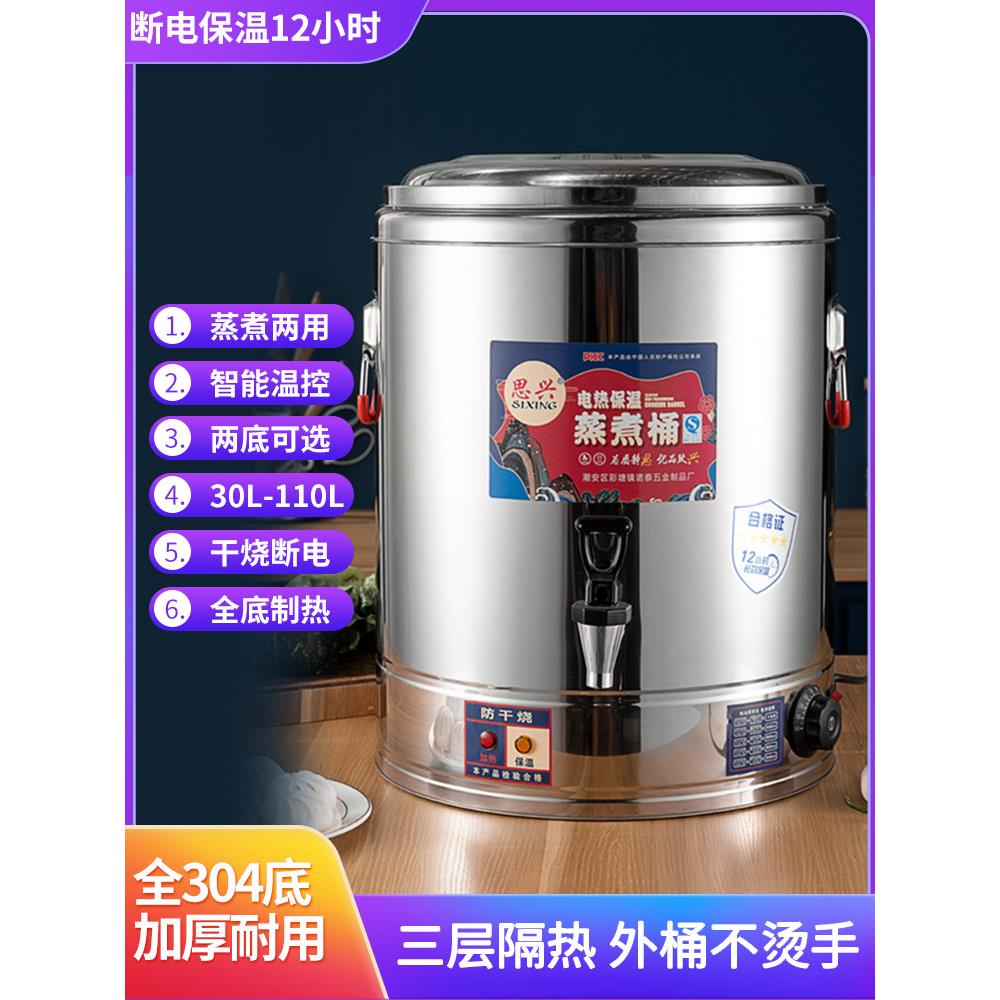 电热不锈钢保温桶商用茶水桶电加热蒸煮桶电汤桶汤锅大容量卤桶锅