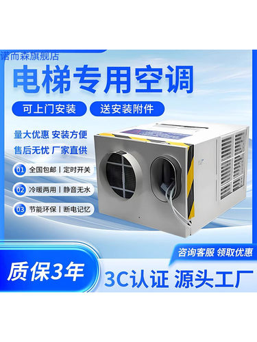 电梯专用空调1P大1.5P冷暖两用无滴水一体机轿厢客梯观光梯空调