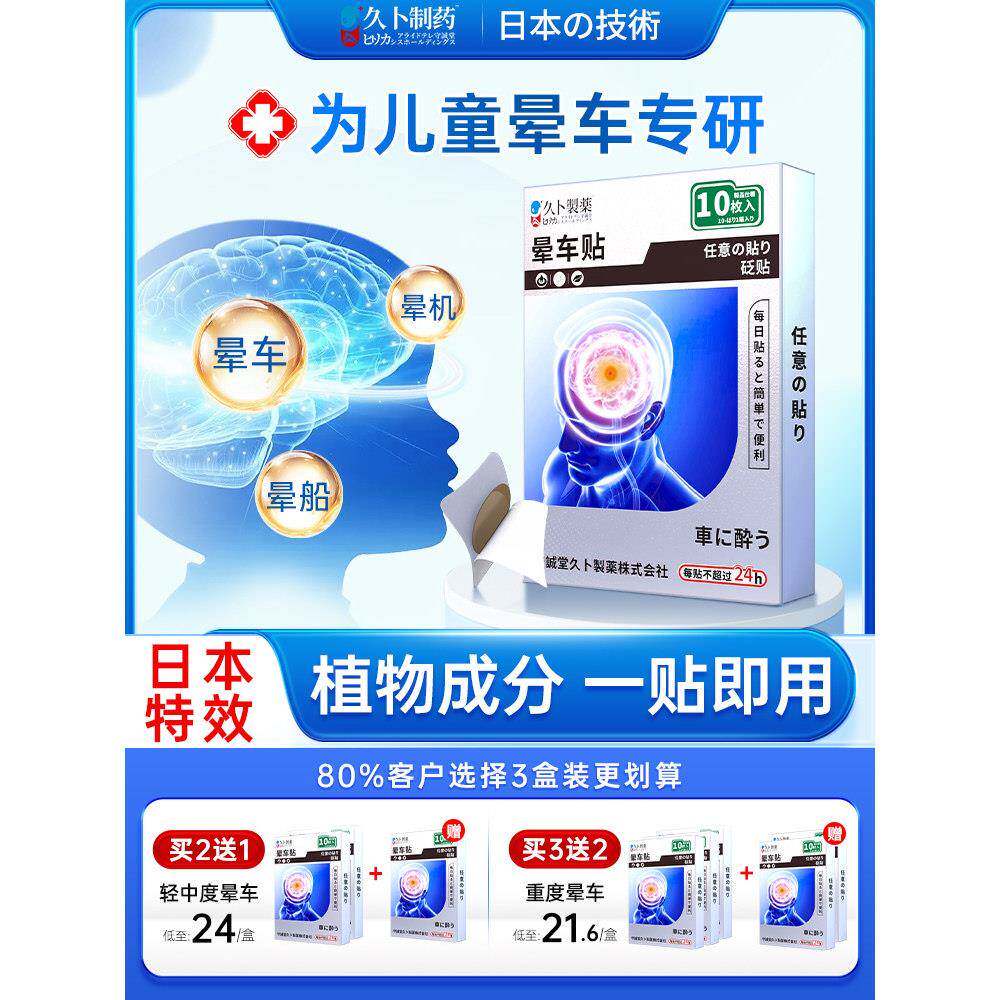 儿童专用晕车贴防晕船晕机非吐神器旅游出行日本进口正品耳后肚脐