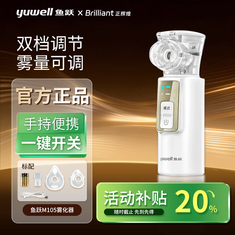 鱼跃雾化机M105家用儿童医家庭用手持喷雾老人面罩轻音吸入雾化器