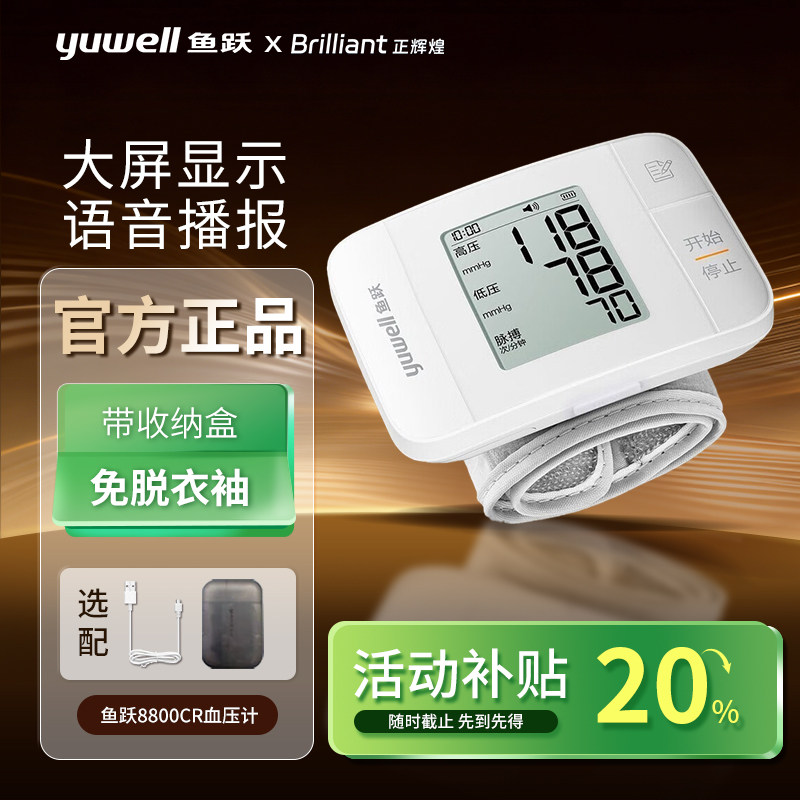 鱼跃腕式电子压计YE8800CR医家用老人压量仪高准官方正品