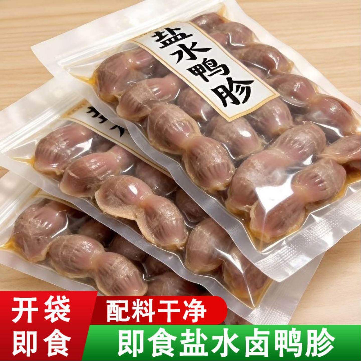 盐水鸭胗下酒菜南京风味熟食解馋夜宵伴侣鸭杂小吃追剧休闲食品