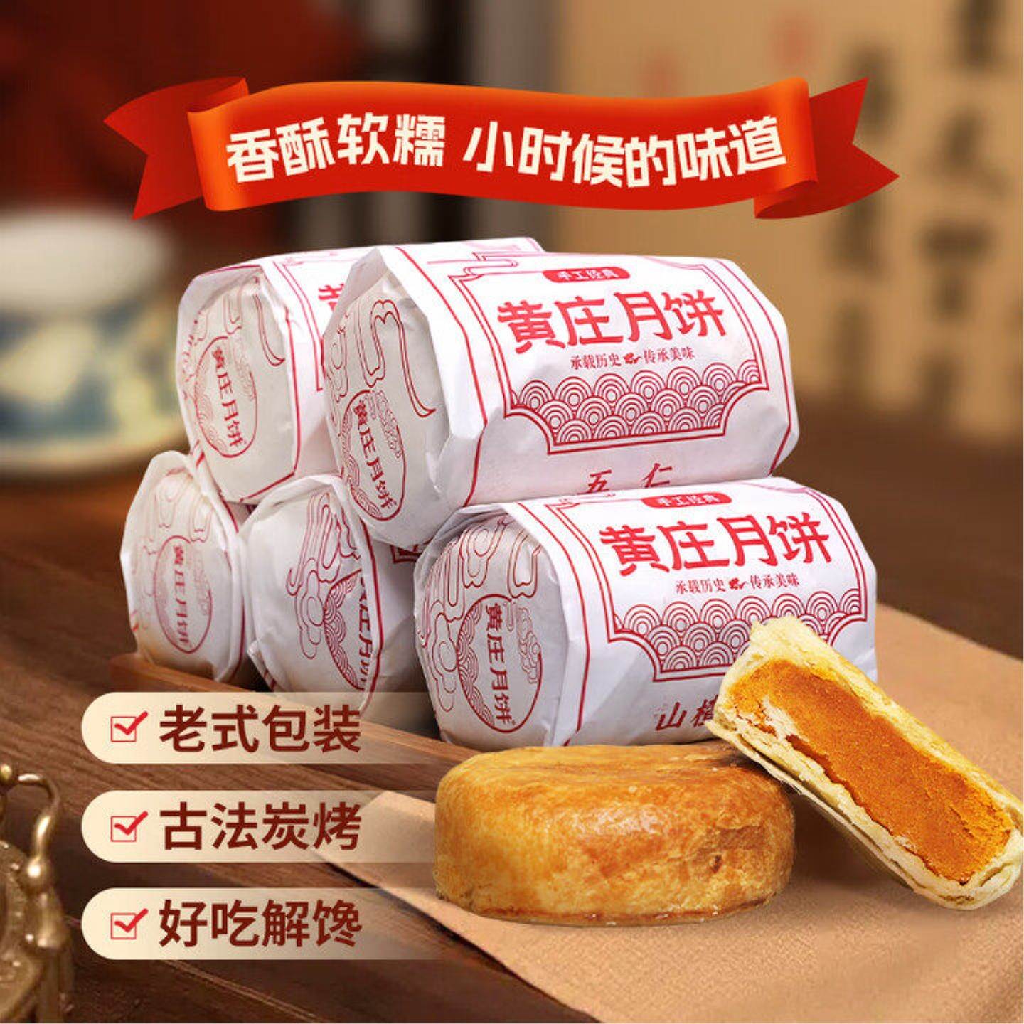 黄庄月饼正宗酥皮糕点心零食蛋黄五仁板栗山楂玫瑰手工过年礼品盒