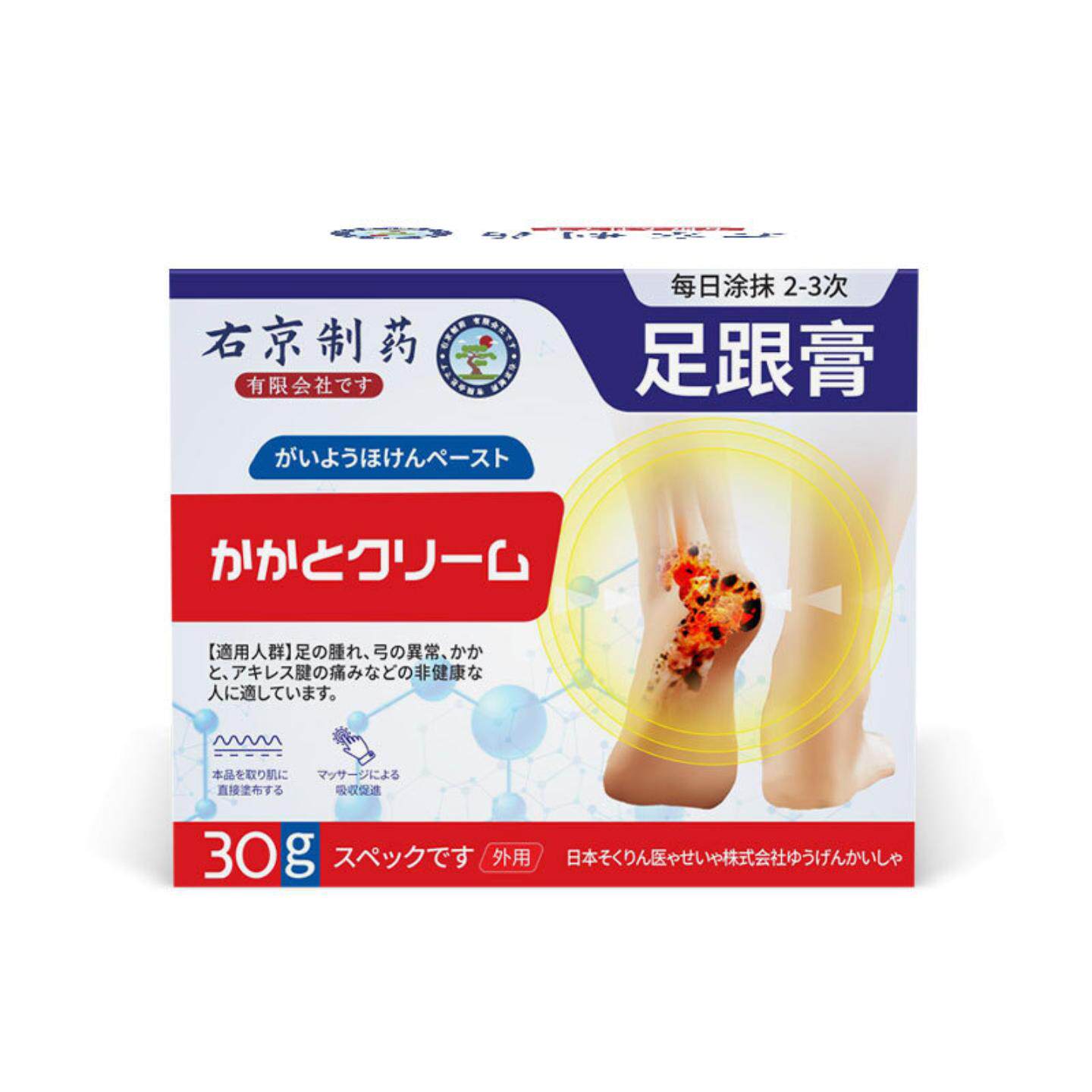 右京制足跟痛足底筋膜疼痛骨刺不适专用贴膏跟腱不适脚后跟疼膏根