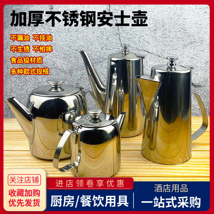 不锈钢咖啡壶冷水壶大容量餐厅饭店凉水泡茶壶家用油壶安士壶商用