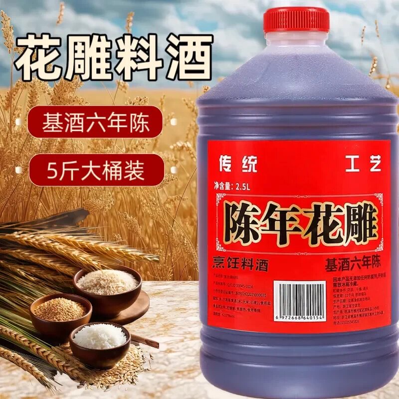 5斤花雕料酒绍兴工艺风味去腥烹饪炒菜蒸鱼花雕酒厨用实惠调味料