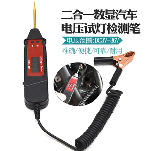 汽车测电笔线路检测多功能数显验电笔汽修汽保维修数显试灯显电压