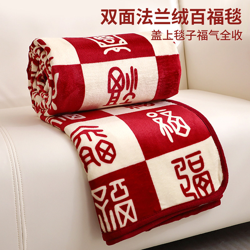 百福法兰绒毛毯结婚陪嫁加厚盖毯沙发午睡毯披肩空调小毯子夏季天,床上用品,休闲毯/毛毯/绒毯,淘宝优惠券,粉丝福利购,淘宝优惠卷