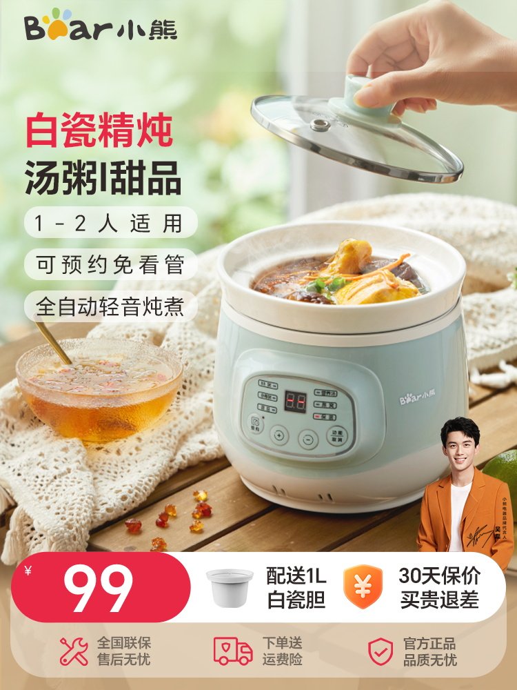 小熊婴儿辅食锅煲粥电炖锅宝宝专用煮粥锅饭煲全自动bb煲汤烹饪机