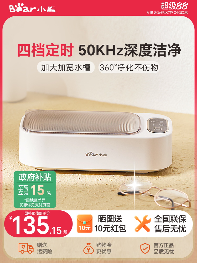 小熊超声波清洗机洗眼镜机家用首饰牙套隐形眼镜自动清洁神器眼睛