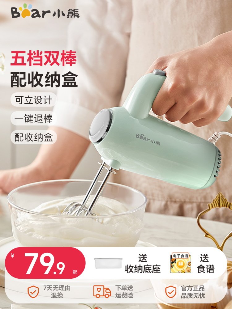 小熊电动打蛋器家用小型打奶油搅拌棒搅蛋器蛋糕手持式烘焙神器
