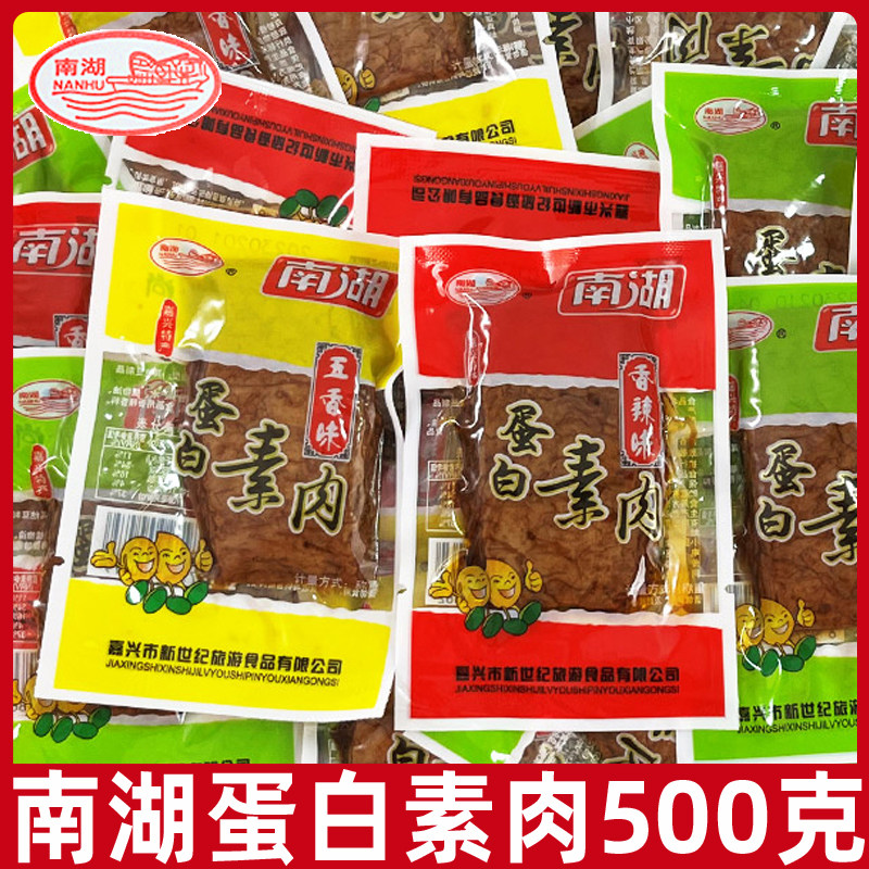 嘉兴特产南湖蛋白素肉500g手撕素肉豆干豆制品素食休闲零食