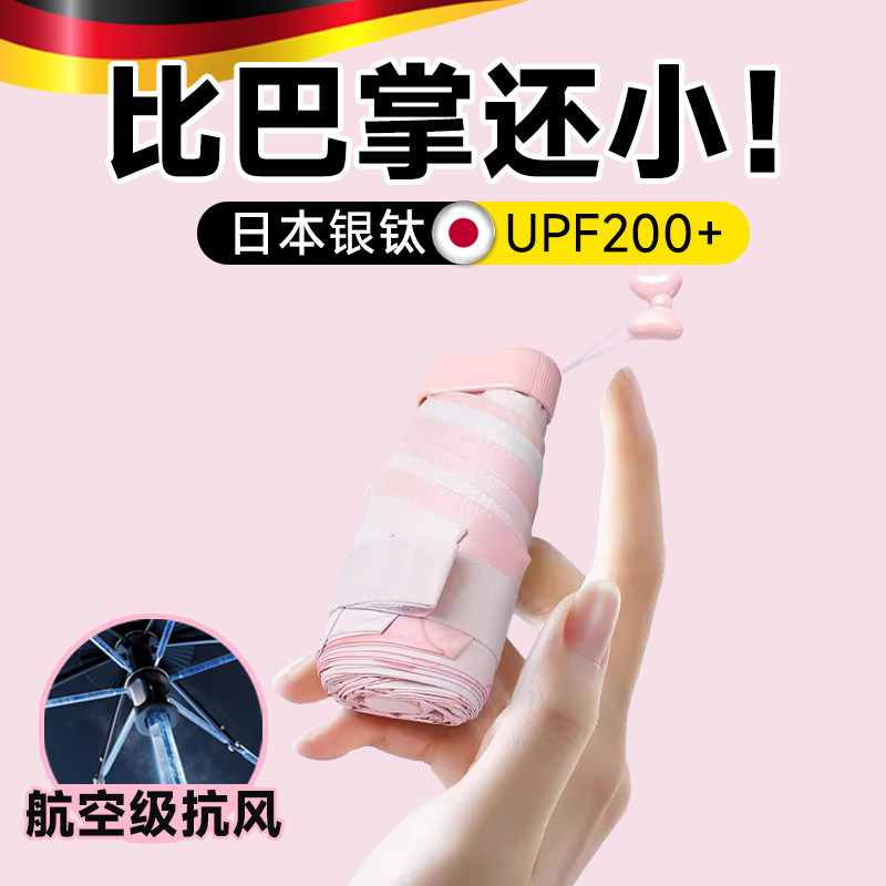 国产防晒伞小巧便携太阳伞防紫外线迷你折叠晴雨两用超强遮阳伞女