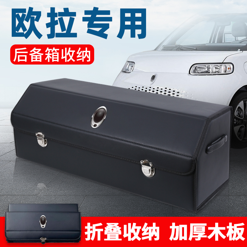 欧拉IQ闪电猫好猫gt车载后备箱储物箱整理收纳盒汽车内用品改装饰
