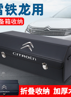 雪铁龙C4L世嘉C5天逸C6改装后备箱储物箱整理收纳盒汽车内饰用品
