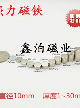超强力磁铁强磁圆形贴片吸铁石磁钢强磁铁直径10X2厚度3/5/6/8mm