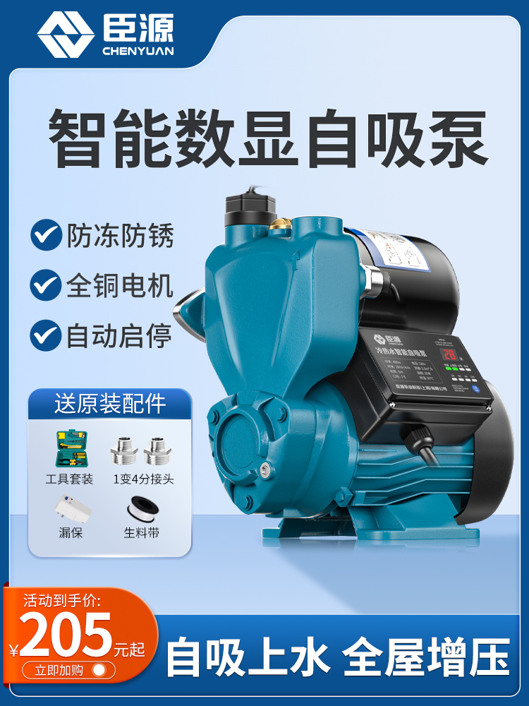 臣源家用增压泵自来水自吸泵智能管道抽水泵全自动加压泵