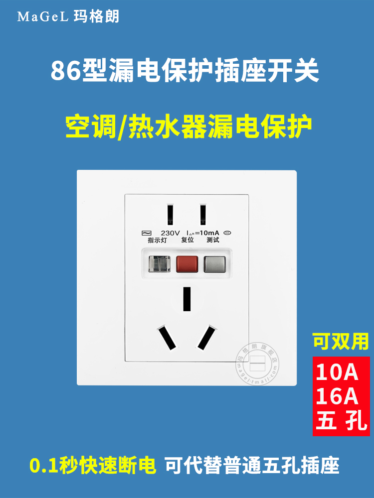 漏电保护插座10A16A大功率五孔空调热水器三孔插座专用漏电保护器