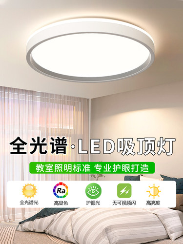 全光谱护眼卧室灯led吸顶灯现代简约客厅主灯大灯主卧2025年新款