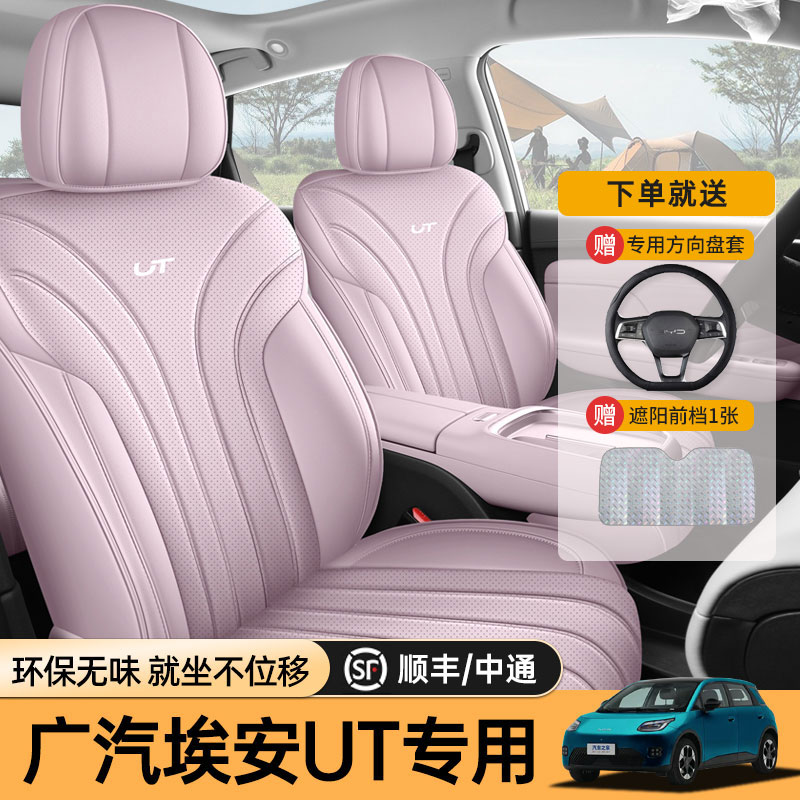 专用于广汽埃安ut座椅套座套AIONUT汽车坐垫套座垫四季通用全包围