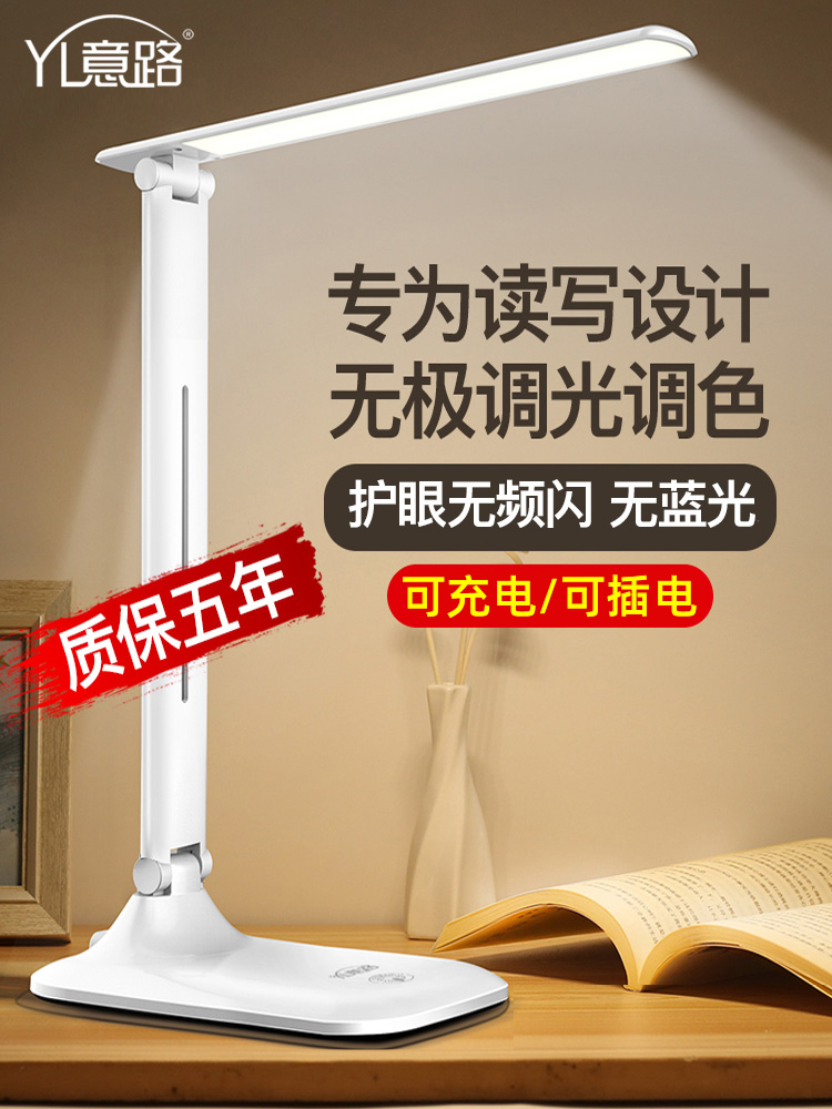 LED台灯护眼书桌小学生学习专用卧室家用床头台风灯充电式宿舍