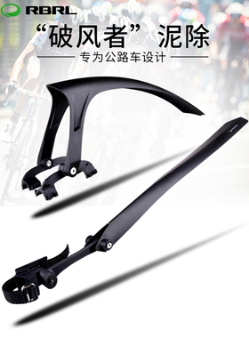 RBRL自行车挡泥板公路车700C挡泥板死飞泥除折叠车泥瓦防雨板配件