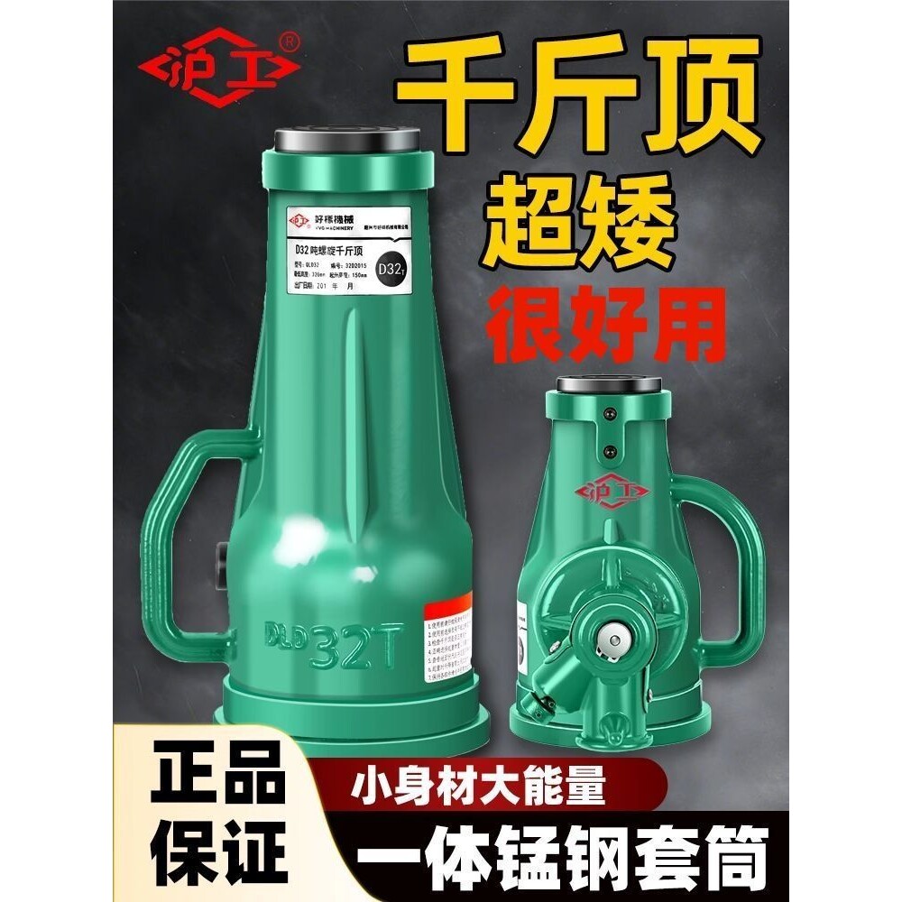 沪工螺旋千斤顶超矮32吨手摇起重机械式3吨千斤顶20吨抬高器5t10T