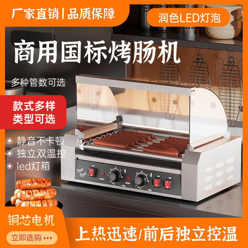创宇烤肠机商用小型摆摊全自动控温热狗机台湾电烤香肠火腿肠机器